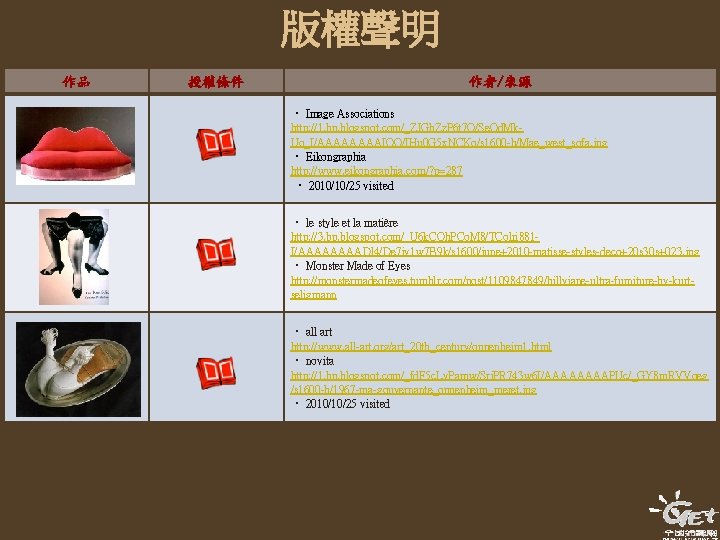 版權聲明 作品 授權條件 作者/來源 ‧ Image Associations http: //1. bp. blogspot. com/_ZJGh. Zz. P 版權聲明 作品 授權條件 作者/來源 ‧ Image Associations http: //1. bp. blogspot. com/_ZJGh. Zz. P