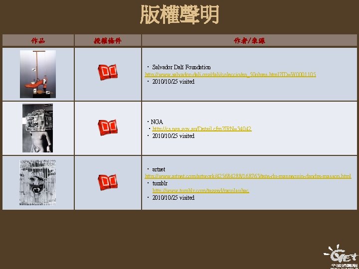 版權聲明 作品 授權條件 作者/來源 ‧ Salvador Dalí Foundation http: //www. salvador-dali. org/dali/coleccio/en_50 obres. html? 版權聲明 作品 授權條件 作者/來源 ‧ Salvador Dalí Foundation http: //www. salvador-dali. org/dali/coleccio/en_50 obres. html?