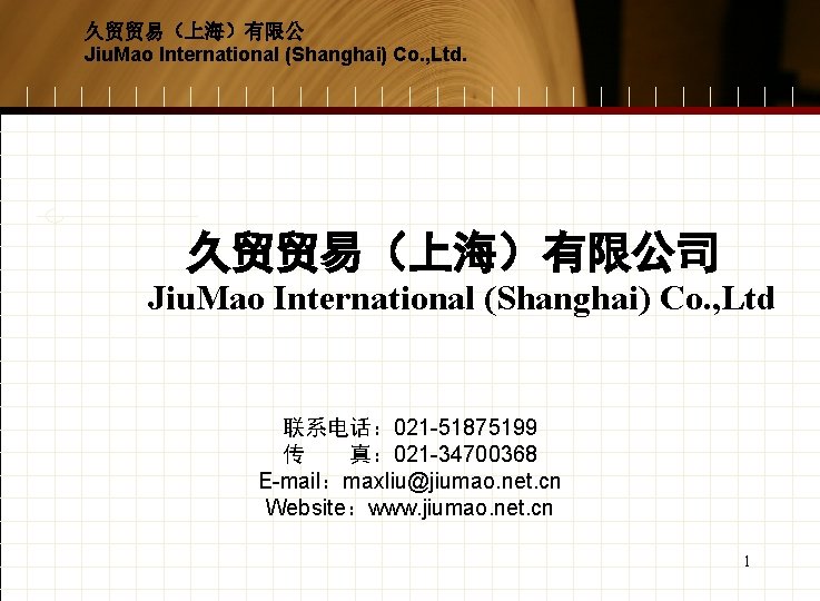 久贸贸易（上海）有限公 Jiu. Mao International (Shanghai) Co. , Ltd. 久贸贸易（上海）有限公司 Jiu. Mao International (Shanghai) Co.