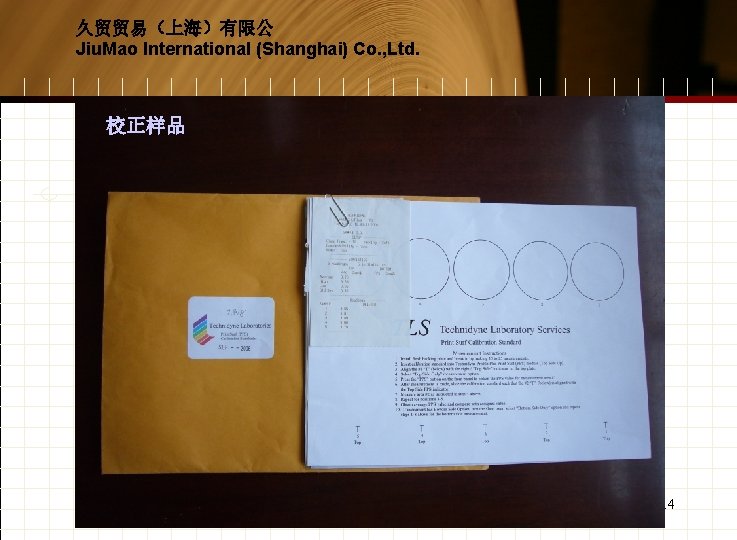 久贸贸易（上海）有限公 Jiu. Mao International (Shanghai) Co. , Ltd. 校正样品 14 