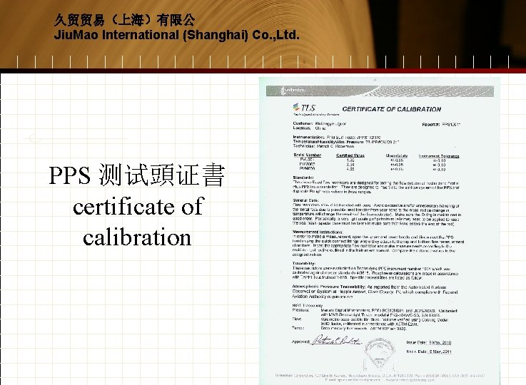 久贸贸易（上海）有限公 Jiu. Mao International (Shanghai) Co. , Ltd. PPS 测试頭证書 certificate of calibration 16