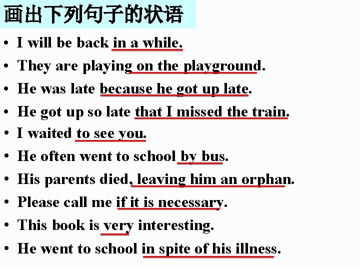 画出下列句子的状语 • • • I will be back in a while. They are playing