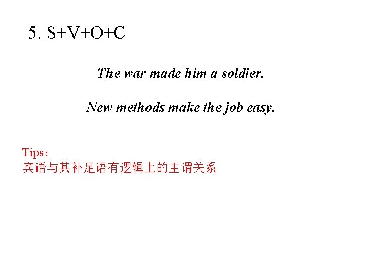 5. S+V+O+C The war made him a soldier. New methods make the job easy.