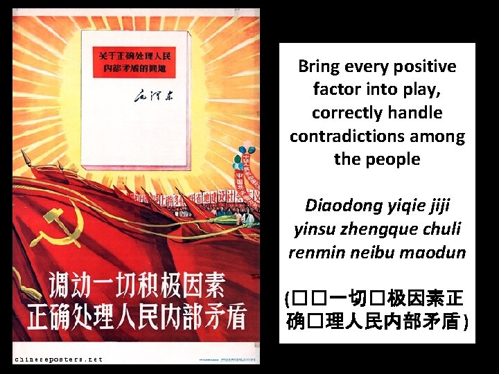 Bring every positive factor into play, correctly handle contradictions among the people Diaodong yiqie