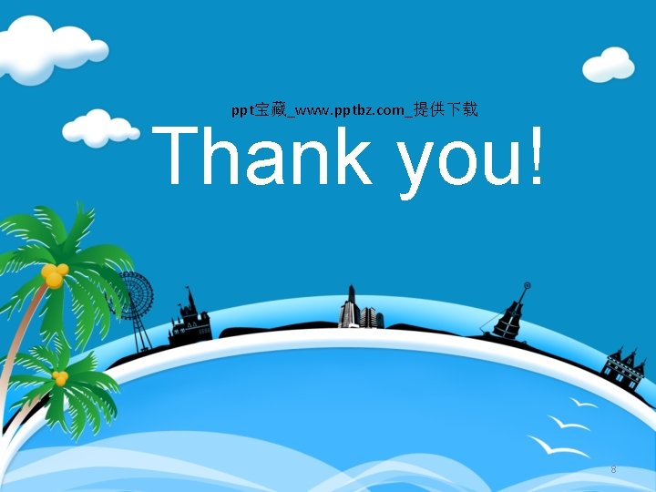ppt宝藏_www. pptbz. com_提供下载 Thank you! 8 
