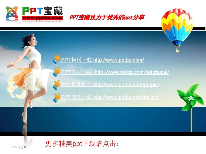 PPT宝藏致力于优秀的ppt分享 PPT模板下载 http: //www. pptbz. com/ PPT素材下载 http: //www. pptbz. com/pptshucai/ PPT背景图片 http: //www.