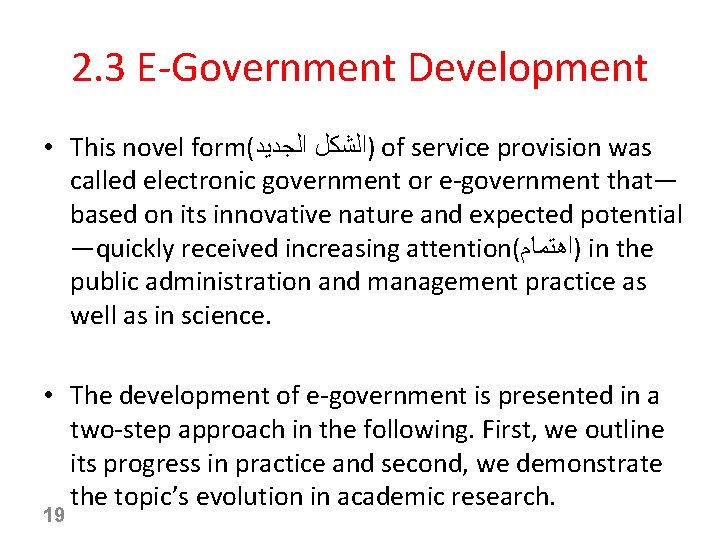 2. 3 E-Government Development • This novel form( )ﺍﻟﺸﻜﻞ ﺍﻟﺠﺪﻳﺪ of service provision was