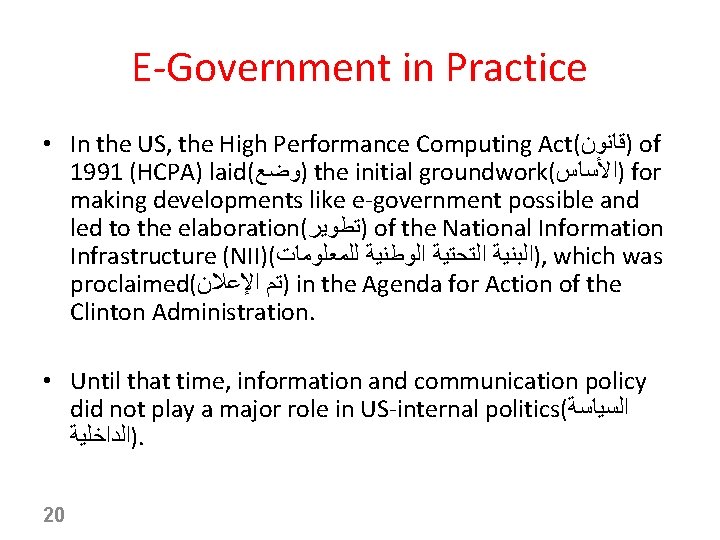 E-Government in Practice • In the US, the High Performance Computing Act( )ﻗﺎﻧﻮﻥ of