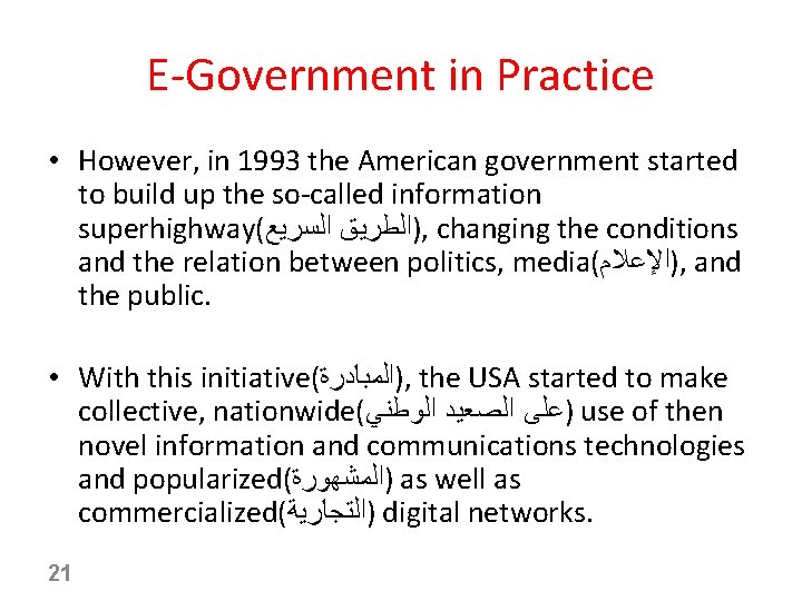 E-Government in Practice • However, in 1993 the American government started to build up