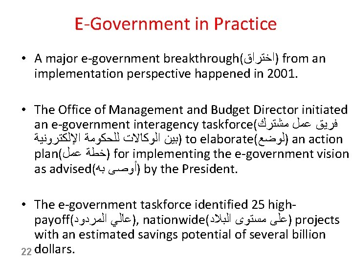 E-Government in Practice • A major e-government breakthrough( )ﺍﺧﺘﺮﺍﻕ from an implementation perspective happened