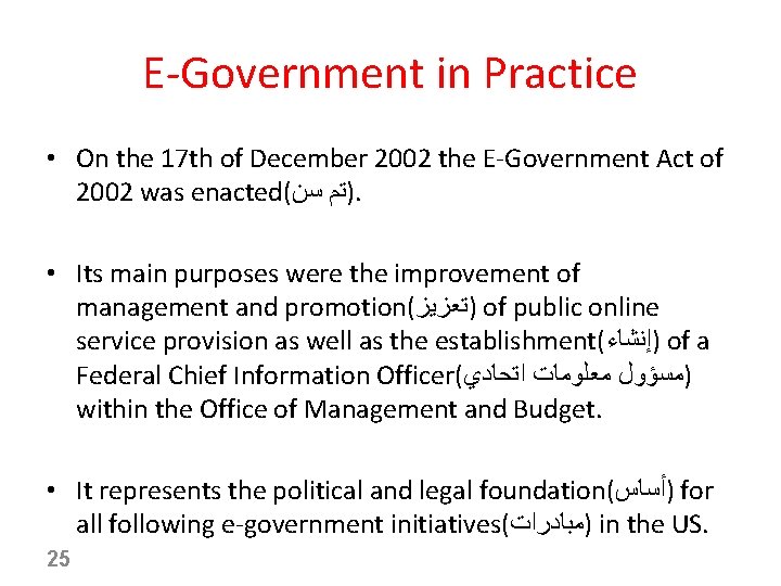 E-Government in Practice • On the 17 th of December 2002 the E-Government Act