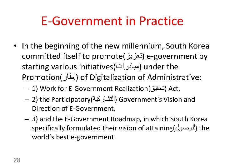 E-Government in Practice • In the beginning of the new millennium, South Korea committed