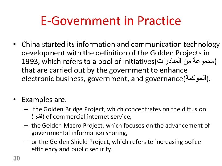E-Government in Practice • China started its information and communication technology development with the