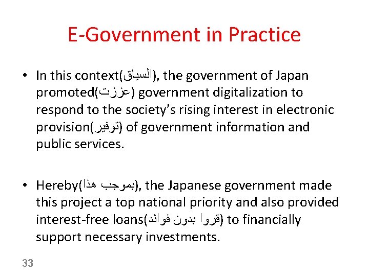 E-Government in Practice • In this context( )ﺍﻟﺴﻴﺎﻕ , the government of Japan promoted(