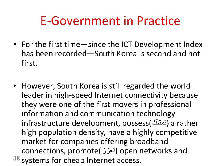 E-Government in Practice • For the first time—since the ICT Development Index has been