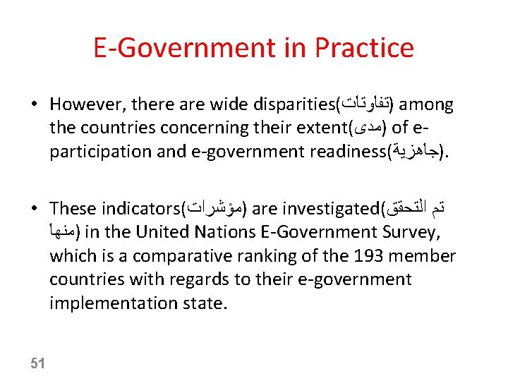 E-Government in Practice • However, there are wide disparities( )ﺗﻔﺎﻭﺗﺎﺕ among the countries concerning