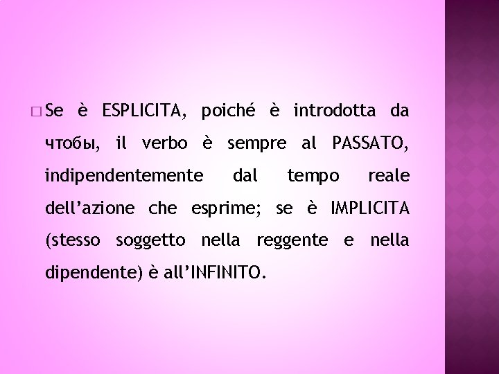 � Se è ESPLICITA, poiché è introdotta da чтобы, il verbo è sempre al