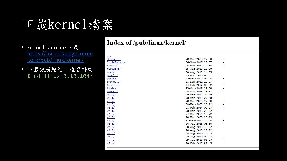 下載kernel檔案 • Kernel source下載： https: //mirrors. edge. kerne l. org/pub/linux/kernel/ • 下載完解壓縮，進資料夾 $ cd