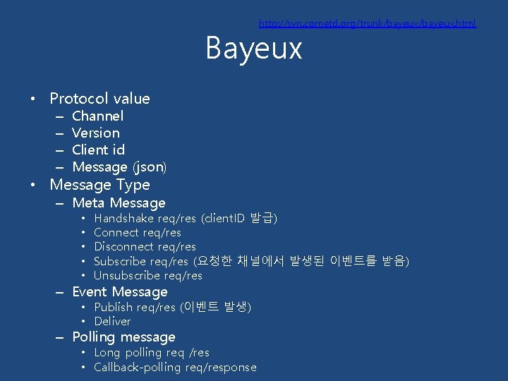 http: //svn. cometd. org/trunk/bayeux. html Bayeux • Protocol value – – Channel Version Client