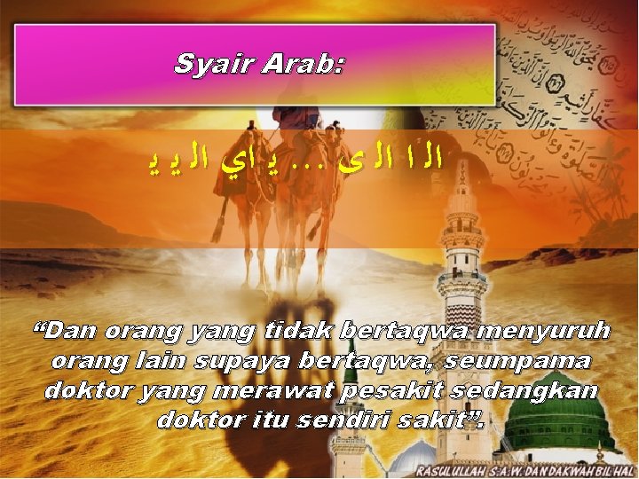 Syair Arab: ﻳ ﺍﻱ ﺍﻟ ﻳ ﻳ. . . ﺍﻟ ﺍ ﺍﻟ ﻯ “Dan