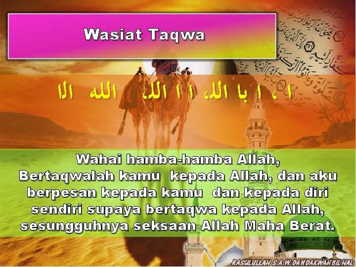 Wasiat Taqwa ﺍﻟﻠﻪ ﺍﻟﺍ ، ﺍ ﺍ ﺍﻟﻠ ، ﺍ ﺑﺎ ﺍﻟﻠ ، ﺍ