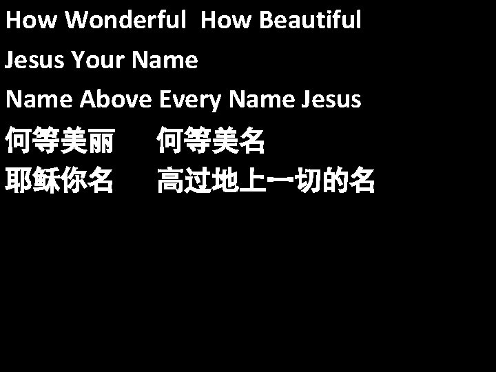 How Wonderful How Beautiful Jesus Your Name Above Every Name Jesus 何等美丽 耶稣你名 何等美名