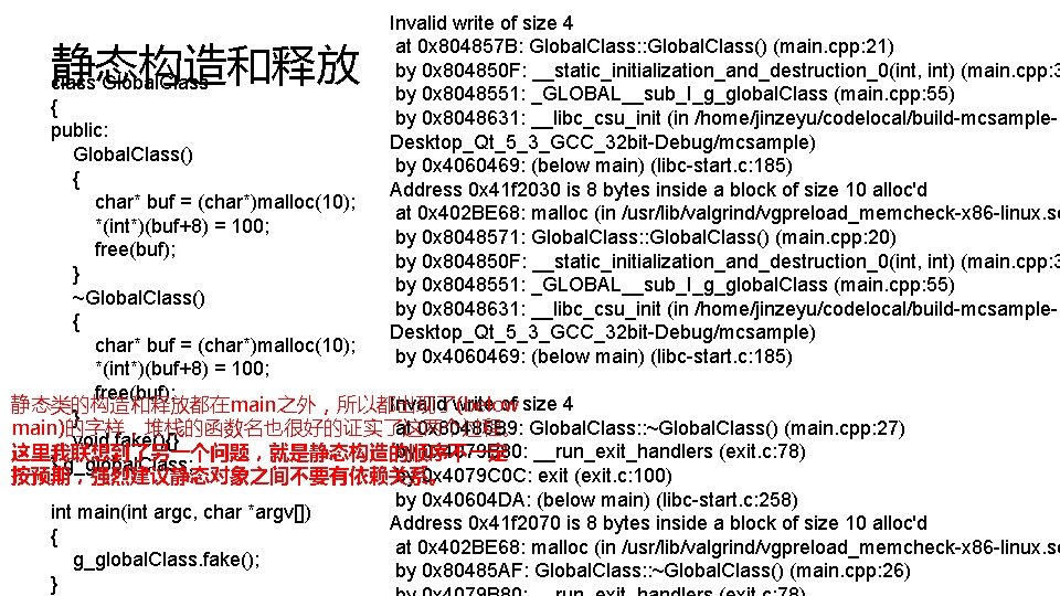 静态构造和释放 class Global. Class Invalid write of size 4 at 0 x 804857 B: