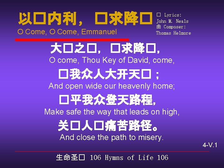 以�内利 , �求降� O Come, Emmanuel � Lyrics: John M. Neals 曲 Composer: Thomas