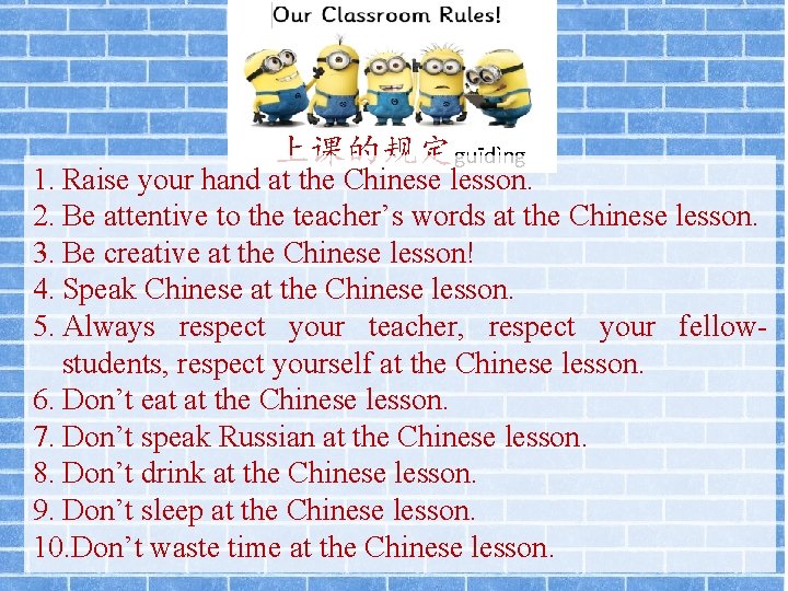 上课的规定guīdìng 1. Raise your hand at the Chinese lesson. 2. Be attentive to the
