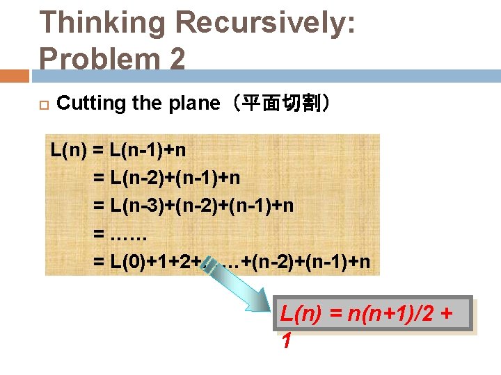 Thinking Recursively: Problem 2 Cutting the plane（平面切割） L(n) = L(n-1)+n = L(n-2)+(n-1)+n = L(n-3)+(n-2)+(n-1)+n