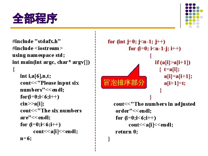 全部程序 #include "stdafx. h" #include <iostream> using namespace std; int main(int argc, char* argv[])