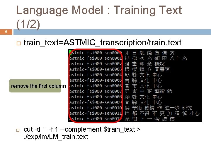 5 Language Model : Training Text (1/2) train_text=ASTMIC_transcription/train. text remove the first column cut
