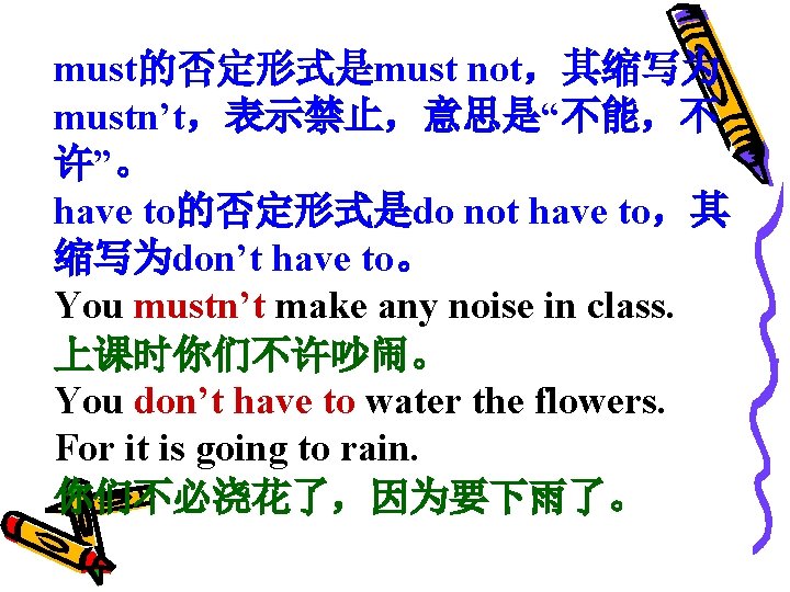 must的否定形式是must not，其缩写为 mustn’t，表示禁止，意思是“不能，不 许”。 have to的否定形式是do not have to，其 缩写为don’t have to。 You mustn’t