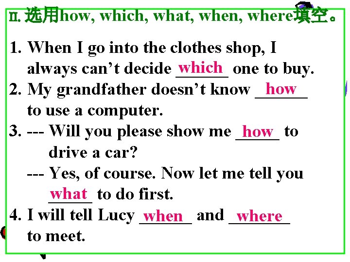 II. 选用how, which, what, when, where填空。 1. When I go into the clothes shop,