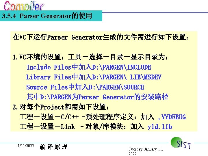3. 5. 4 Parser Generator的使用 在VC下运行Parser Generator生成的文件需进行如下设置： 1. VC环境的设置： 具－选择－目录－显示目录为： Include Files中加入D: PARGENINCLUDE Library