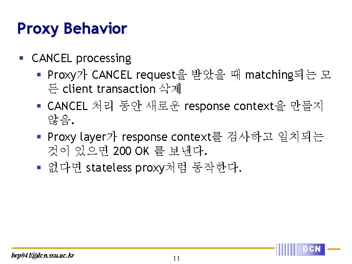 Proxy Behavior § CANCEL processing § Proxy가 CANCEL request을 받았을 때 matching되는 모 든