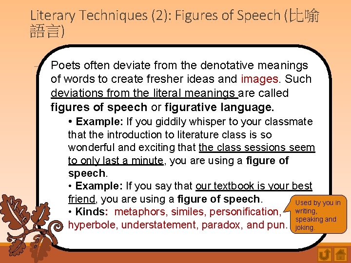 Literary Techniques (2): Figures of Speech (比喻 語言) Poets often deviate from the denotative