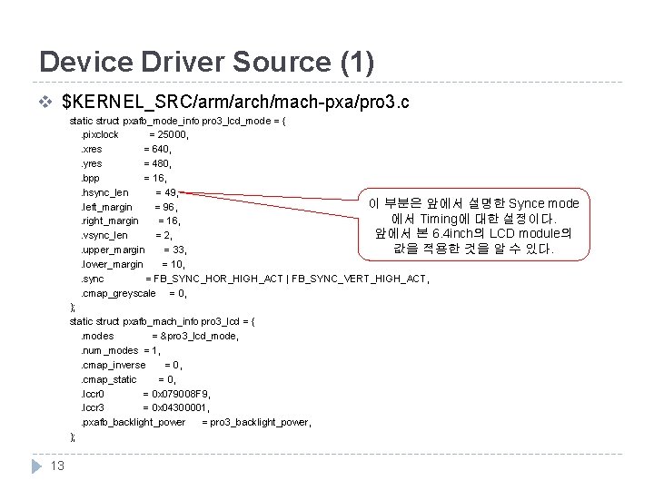 Device Driver Source (1) v $KERNEL_SRC/arm/arch/mach-pxa/pro 3. c static struct pxafb_mode_info pro 3_lcd_mode =