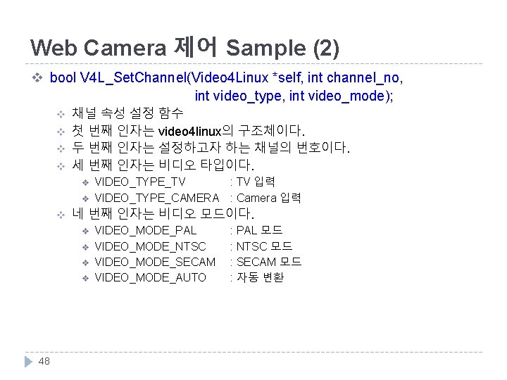 Web Camera 제어 Sample (2) v bool V 4 L_Set. Channel(Video 4 Linux *self,