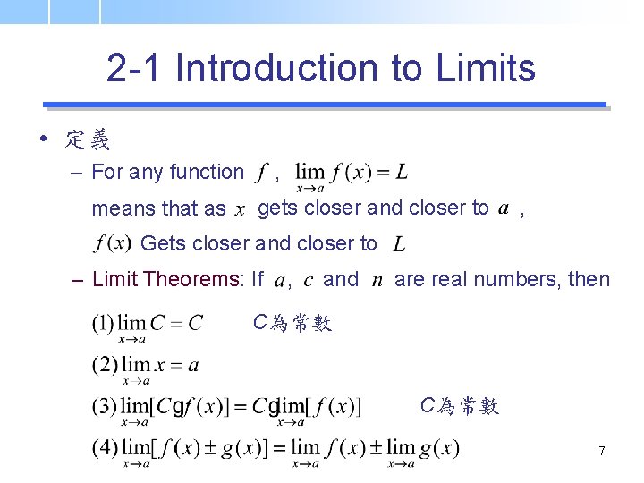 2 -1 Introduction to Limits • 定義 – For any function means that as