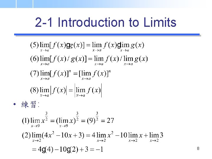 2 -1 Introduction to Limits • 練習: 8 