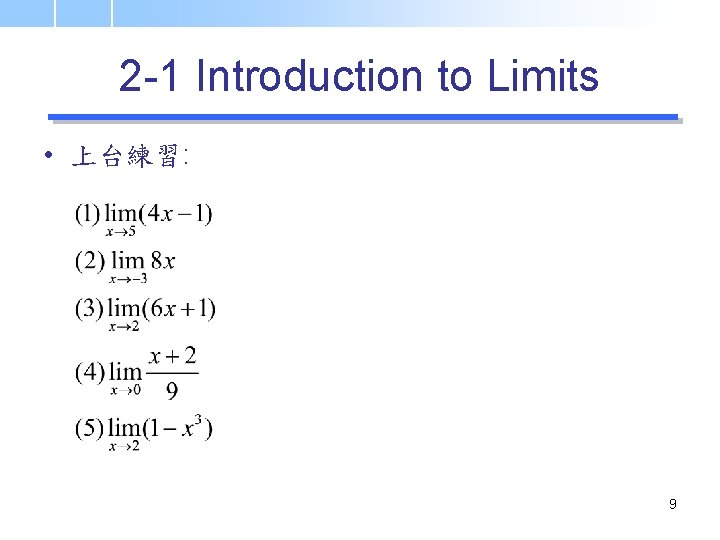 2 -1 Introduction to Limits • 上台練習: 9 