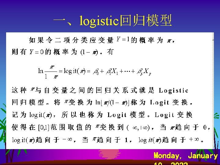 一、logistic回归模型 Monday, January 