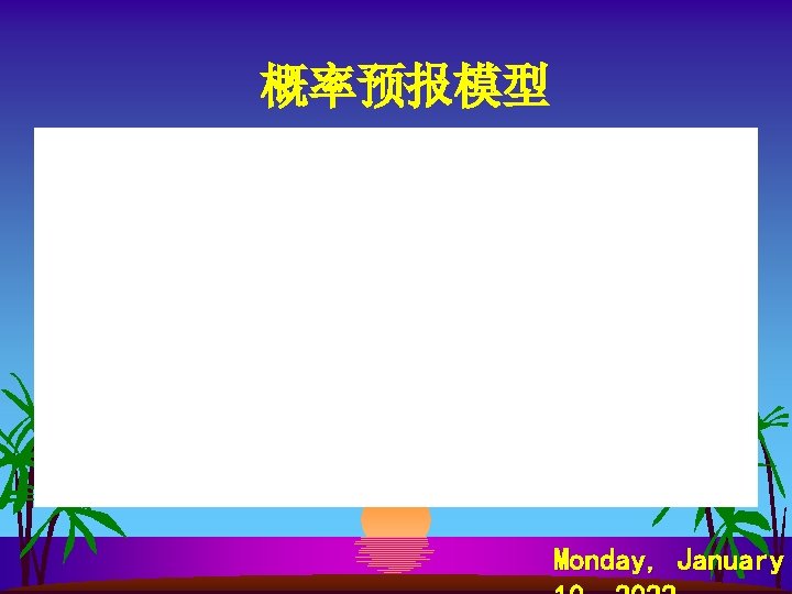 概率预报模型 Monday, January 