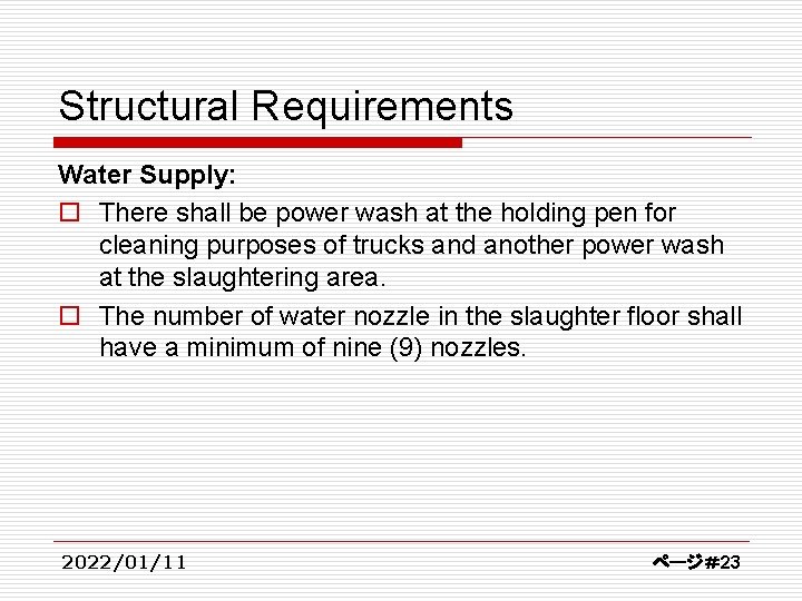 Structural Requirements Water Supply: o There shall be power wash at the holding pen