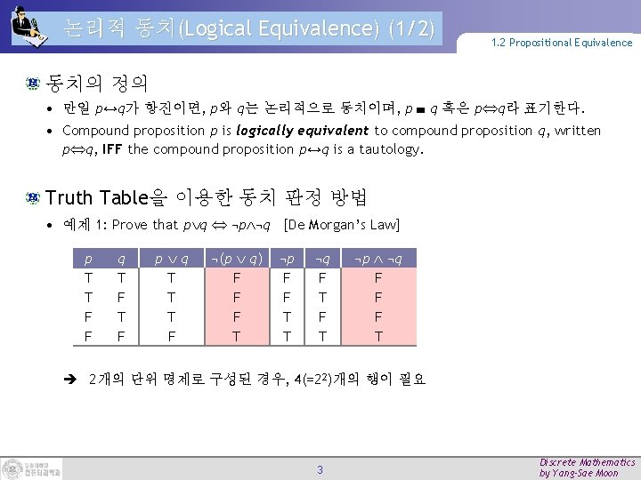 논리적 동치(Logical Equivalence) (1/2) 1. 2 Propositional Equivalence 동치의 정의 • 만일 p↔q가 항진이면,
