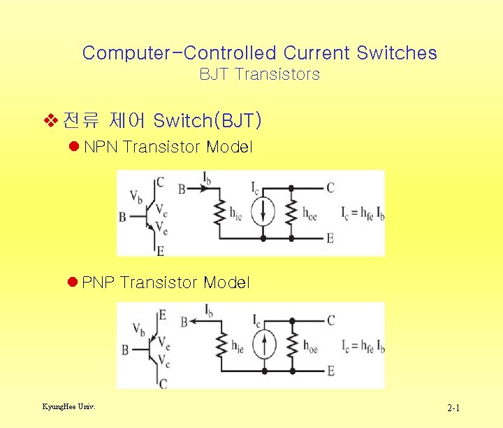 Computer-Controlled Current Switches BJT Transistors v 전류 제어 Switch(BJT) l NPN Transistor Model l