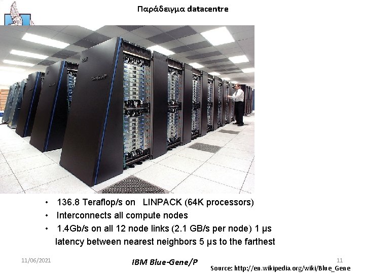 Παράδειγμα datacentre • 136. 8 Teraflop/s on LINPACK (64 K processors) • Interconnects all