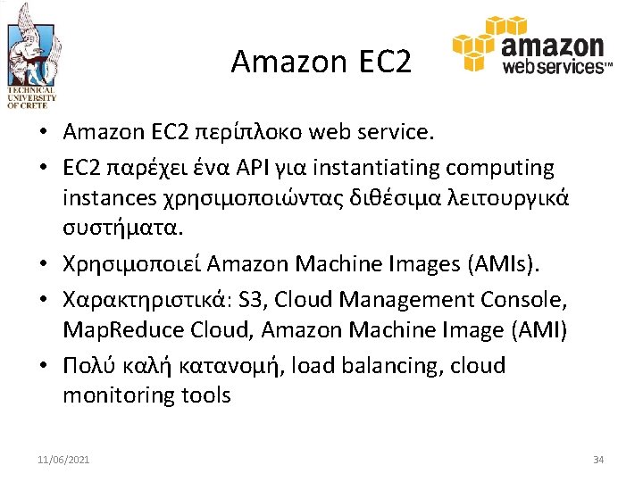 Amazon EC 2 • Amazon EC 2 περίπλοκο web service. • EC 2 παρέχει
