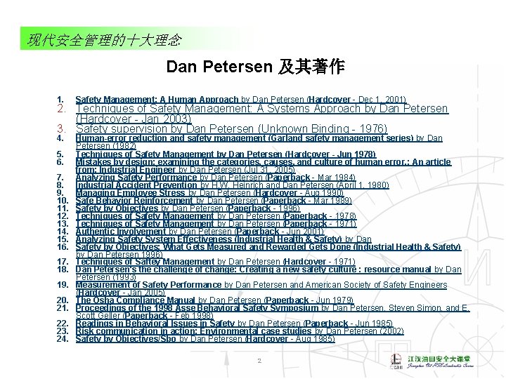 现代安全管理的十大理念 Dan Petersen 及其著作 1. Safety Management: A Human Approach by Dan Petersen (Hardcover